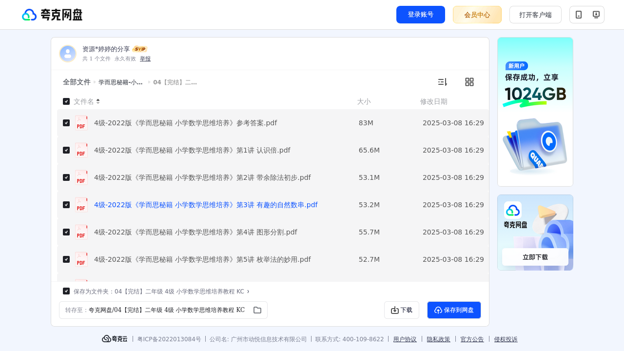 搜教育-学而思秘籍小学数学思维培养教材1+2年级-小学学习资料