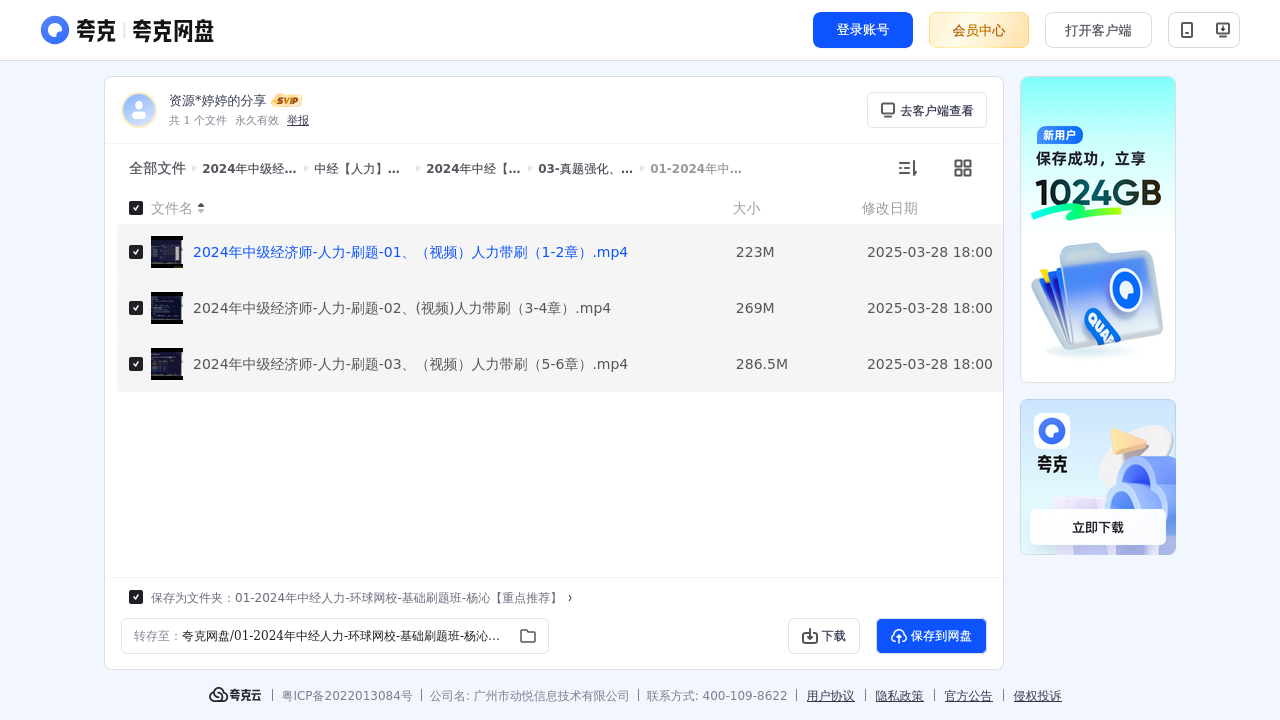 搜教育-2024年中级经济师【人力】-办公素材
