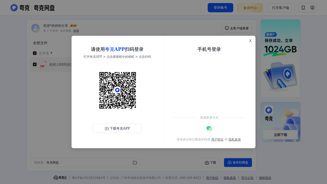 搜教育-轻松100同步测试卷四年级下册数学人教版.pdf-小学学习资料