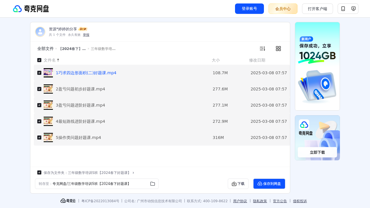 搜教育-学而思网课【2024春下】三年级数学S班李爽-小学学习资料