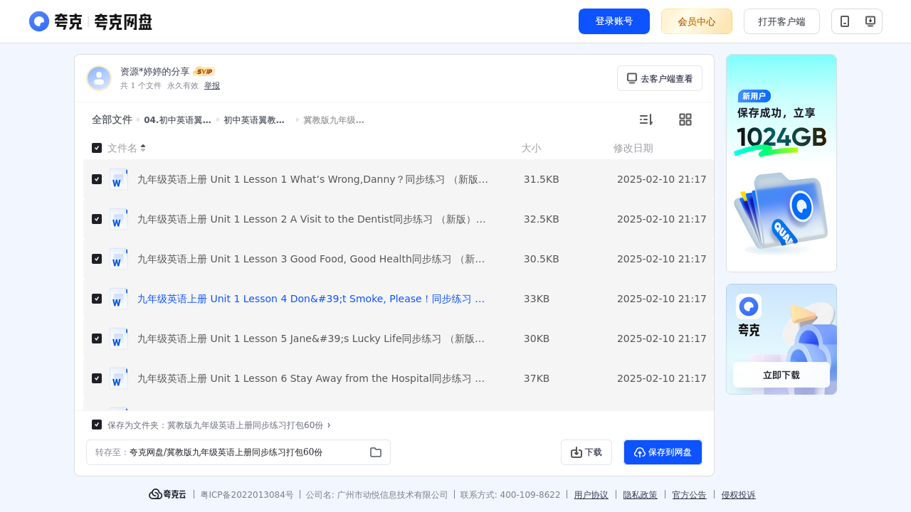 搜教育-初中英语翼教版九年级全册—试题-初中学习资料