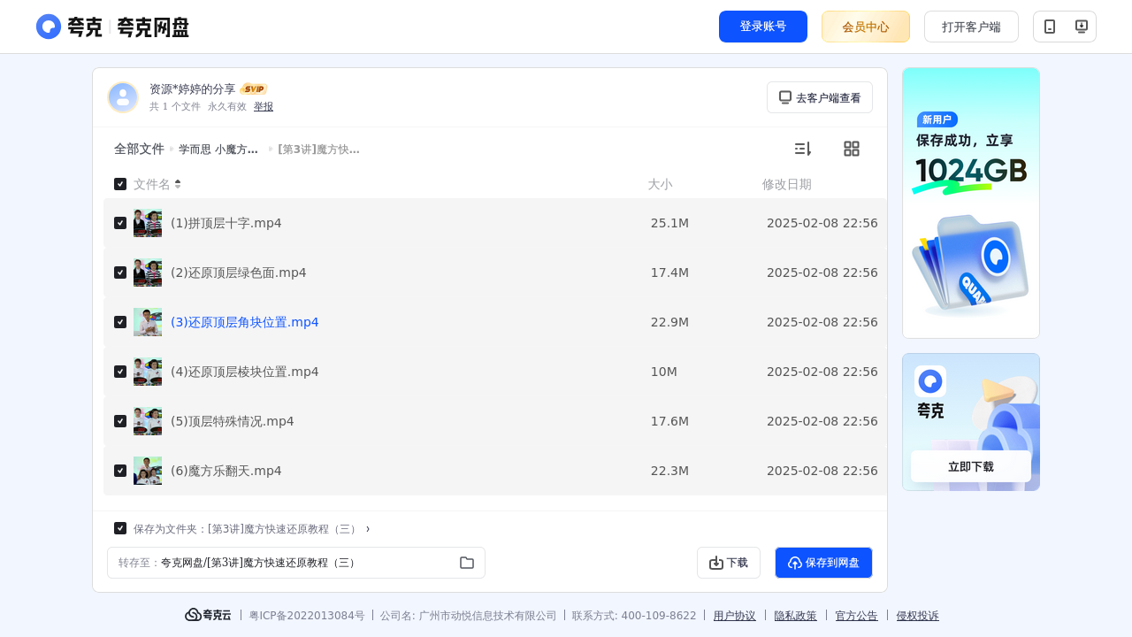 搜教育-学而思小魔方大智慧：世界冠军教你玩转魔方-办公素材
