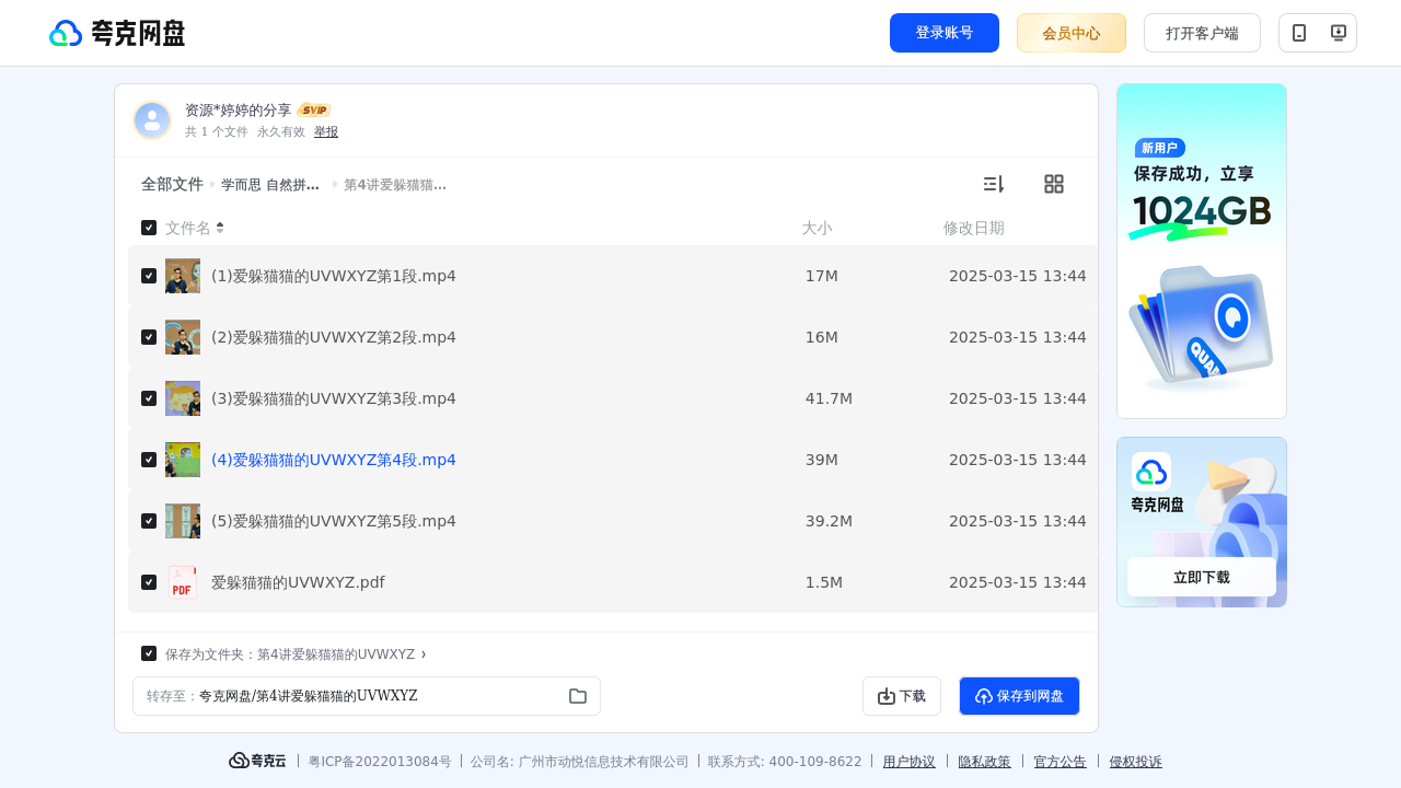 搜教育-学而思自然拼音0级+1级+2级英语-办公素材