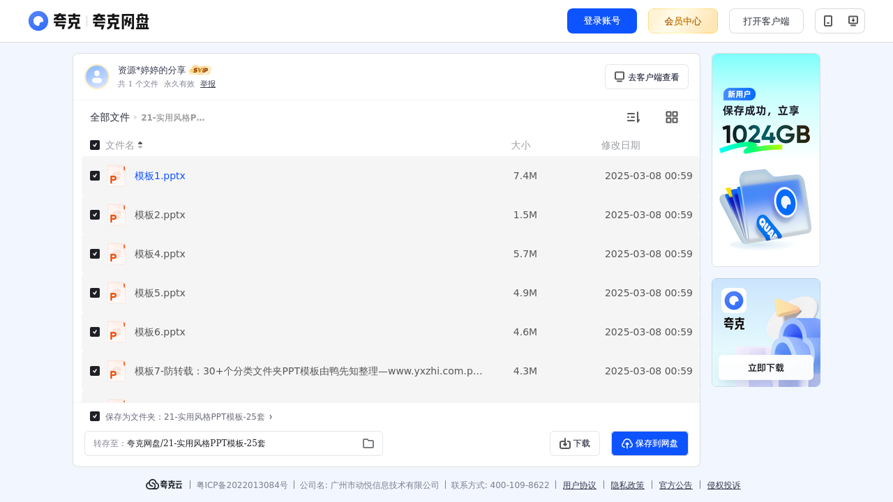 搜教育-21实用风格PPT模板25套-办公素材
