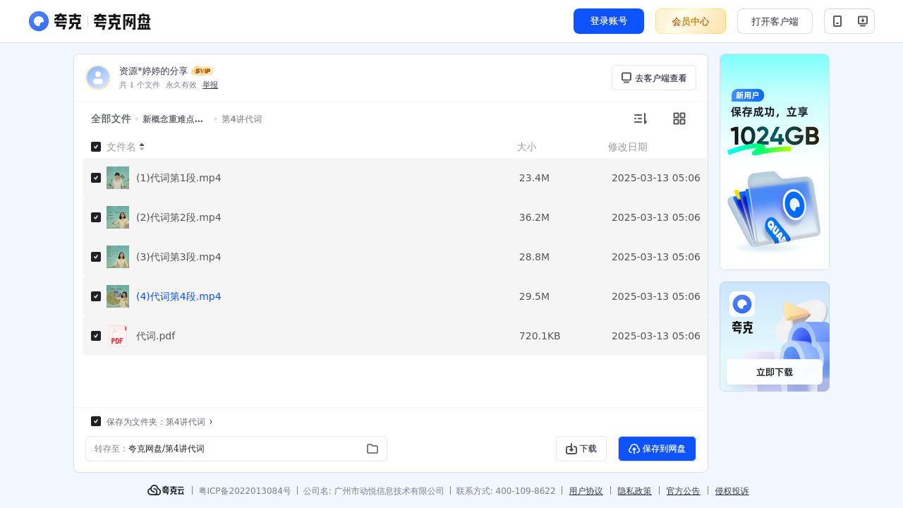 搜教育-新概念重难点语法精讲精练系列词法运用篇【12讲赵紫涵】-办公素材