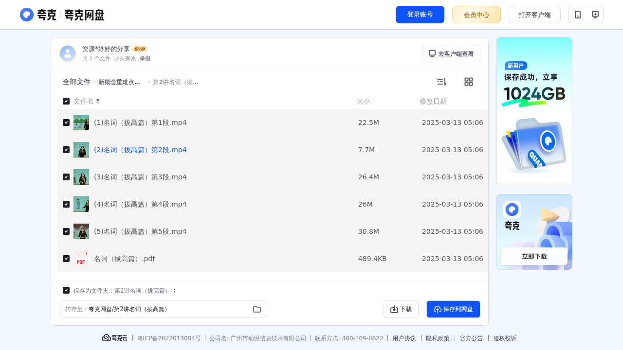 搜教育-新概念重难点语法精讲精练系列词法运用篇【12讲赵紫涵】-办公素材