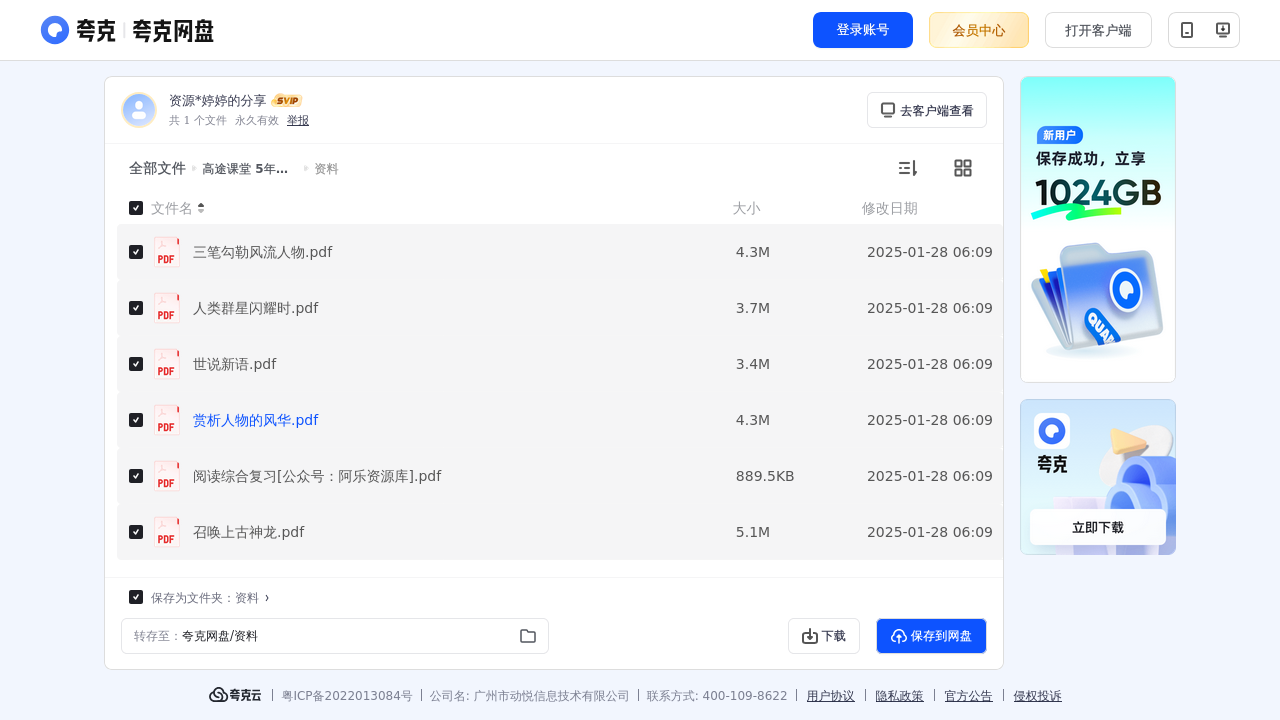 搜教育-高途课堂5年级语文李佳薇秋季-小学学习资料