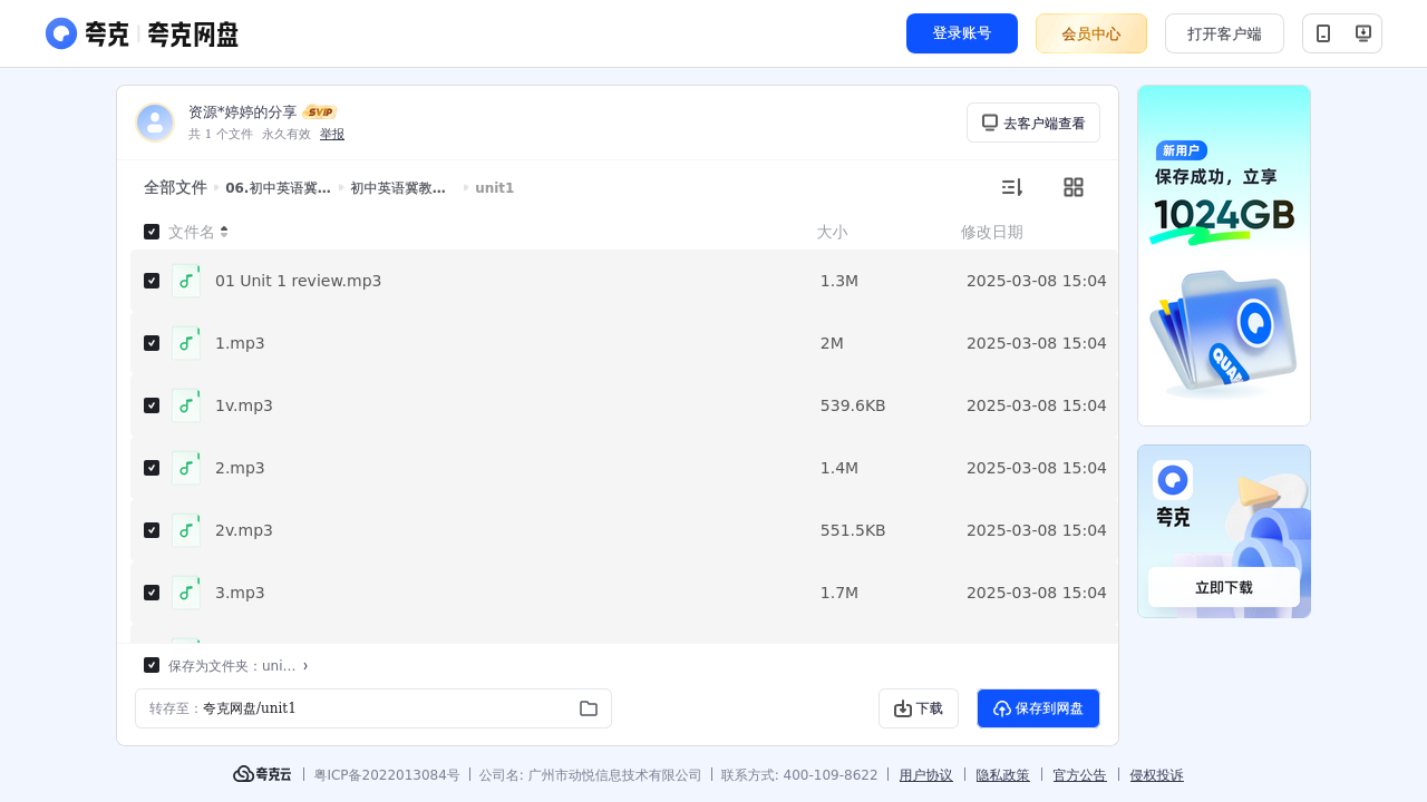 搜教育-初中英语冀教版九年级全册—听力mp3-初中学习资料
