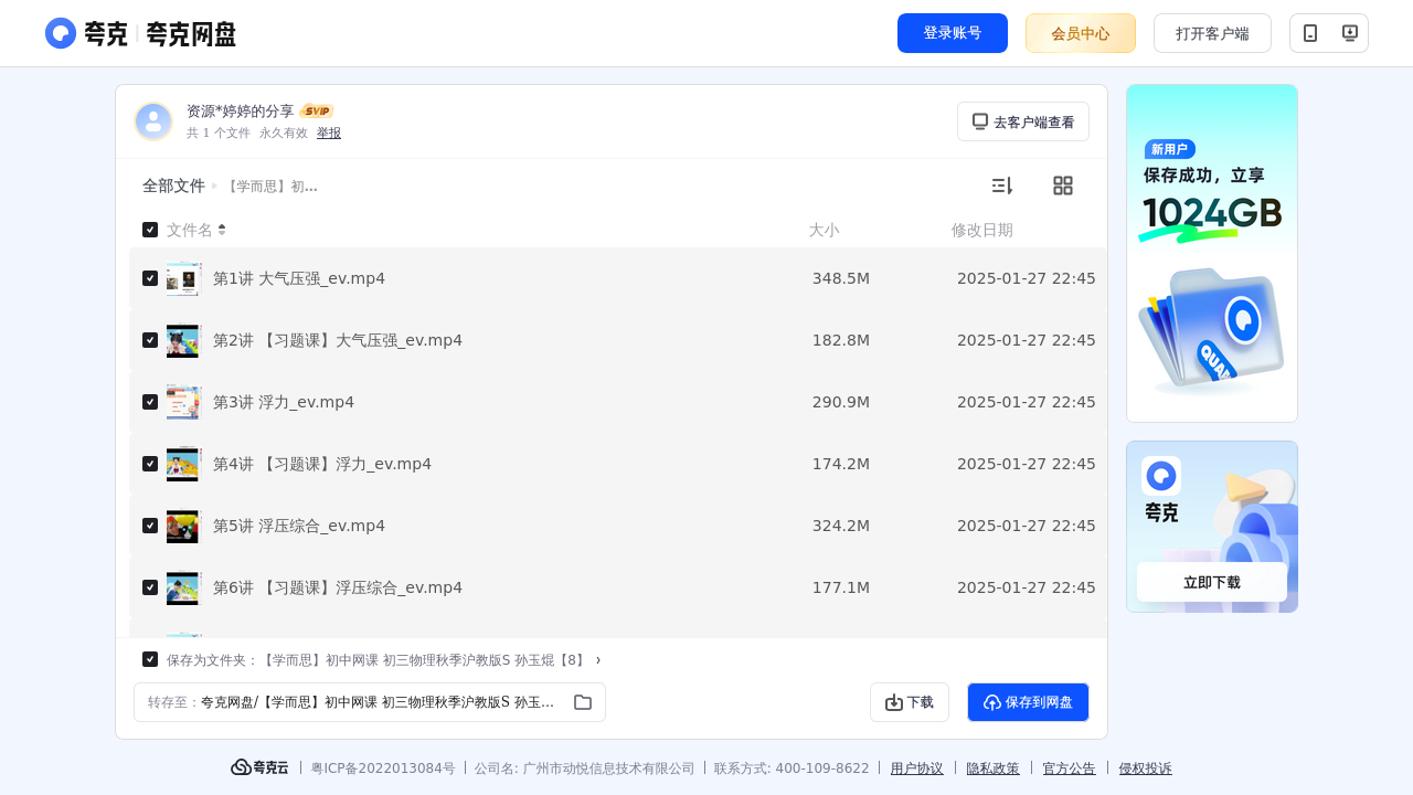 搜教育-【学而思】初中网课初三物理秋季沪教版S孙玉焜【8】-初中学习资料