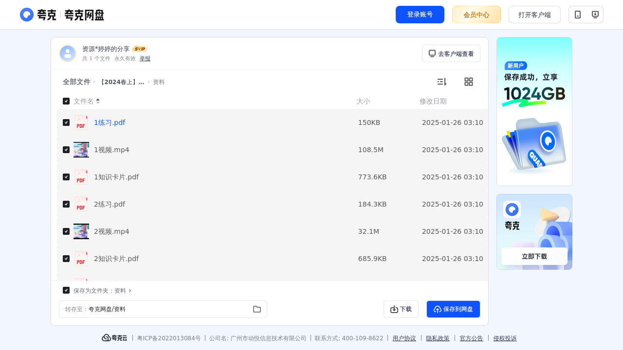 搜教育-学而思网课【2024春上】四年级数学S班徐源-小学学习资料