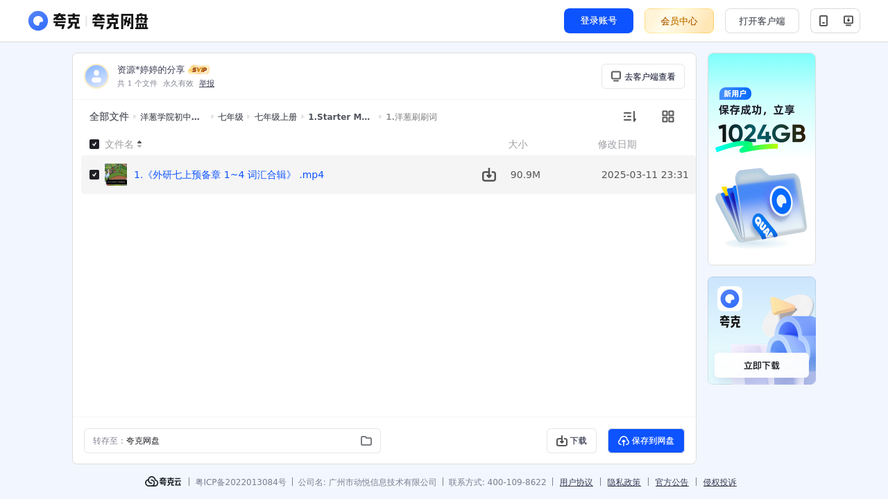 搜教育-洋葱学院初中英语网课、视频课外研版-初中学习资料