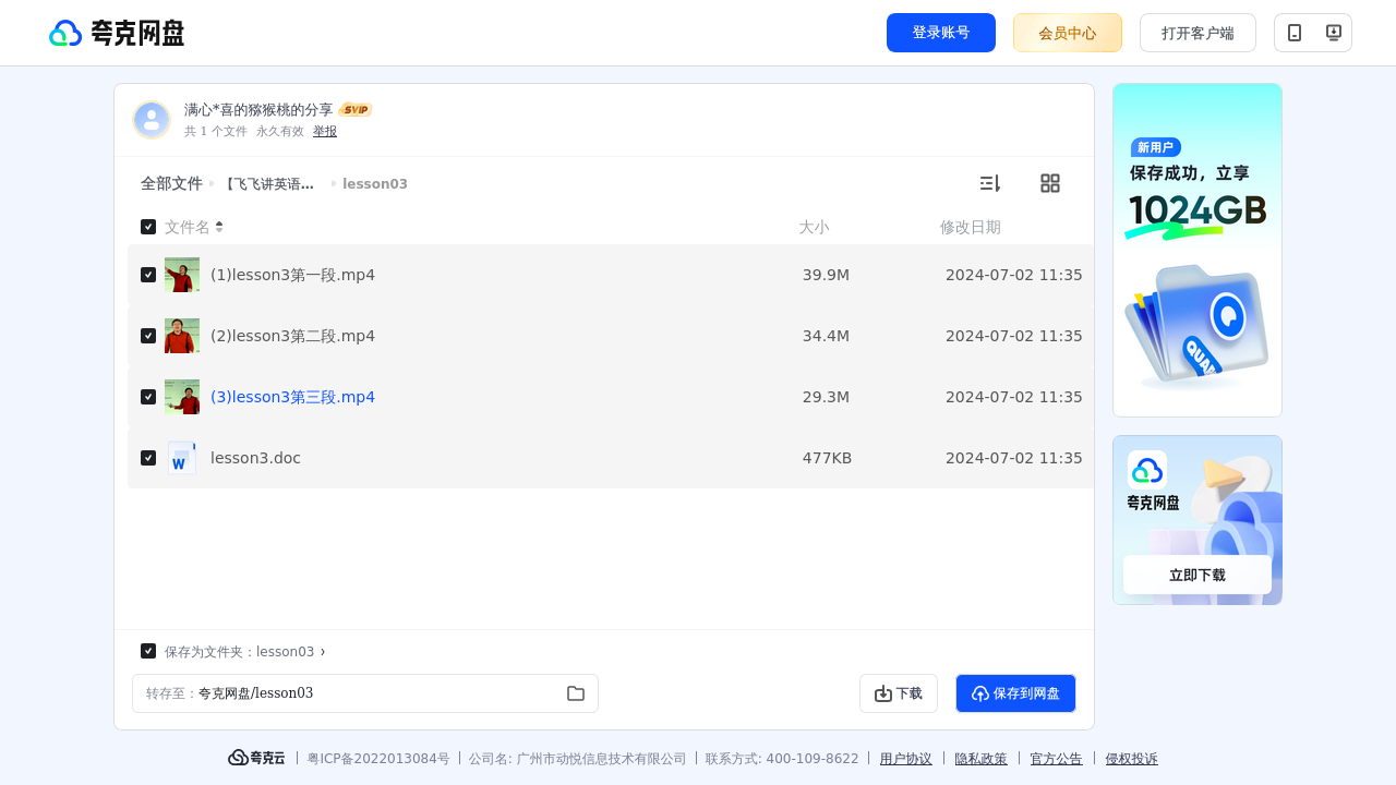搜教育-【飞飞讲英语】新概念英语三册L1L60-办公素材