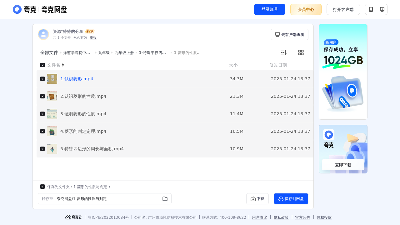 搜教育-洋葱学院初中数学网课、视频课北师大版-初中学习资料