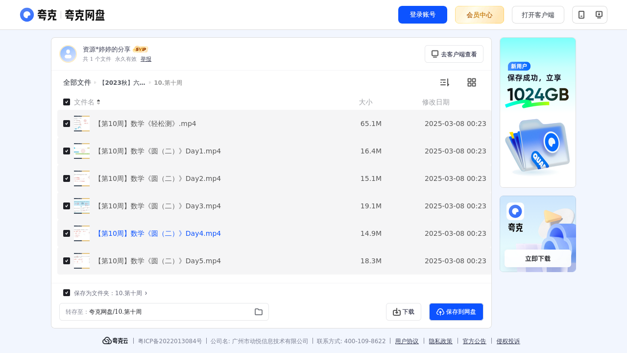 搜教育-学而思网课【2023秋】六年级数学校内VIP学习卡-小学学习资料