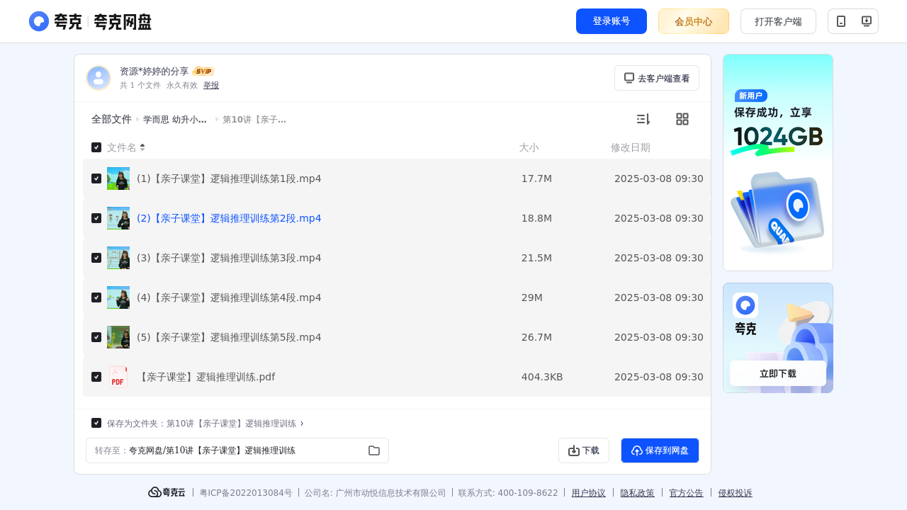 搜教育-学而思幼升小数学思维启蒙班【22讲洪然】-办公素材
