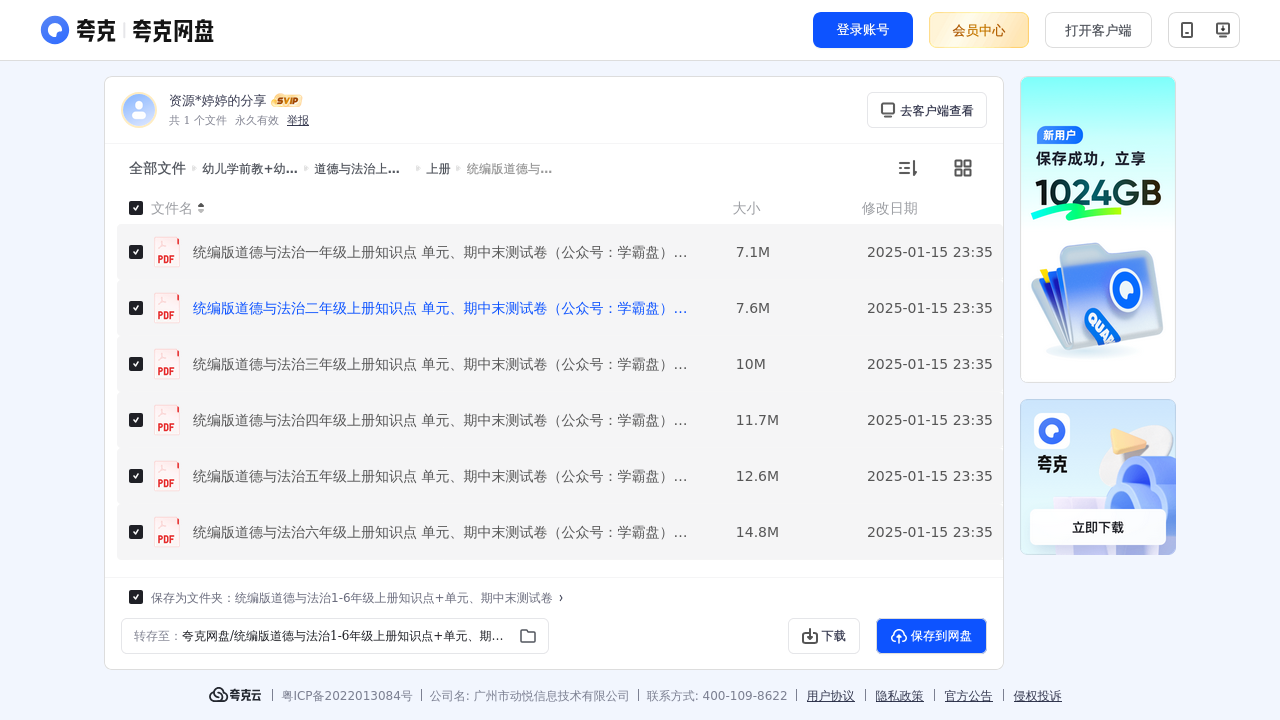 搜教育-幼儿学前教+幼小衔接=史上最全最新【11大类目宝宝学习+生活资源】-学前-早教-幼小衔接