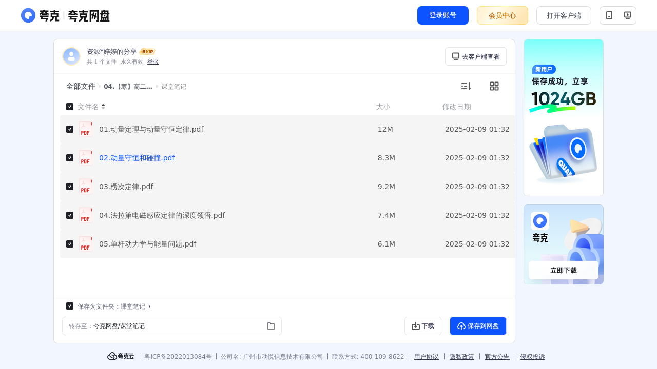 搜教育-【寒】高二物理尖端班-教师专区-课件-教案-教学设计