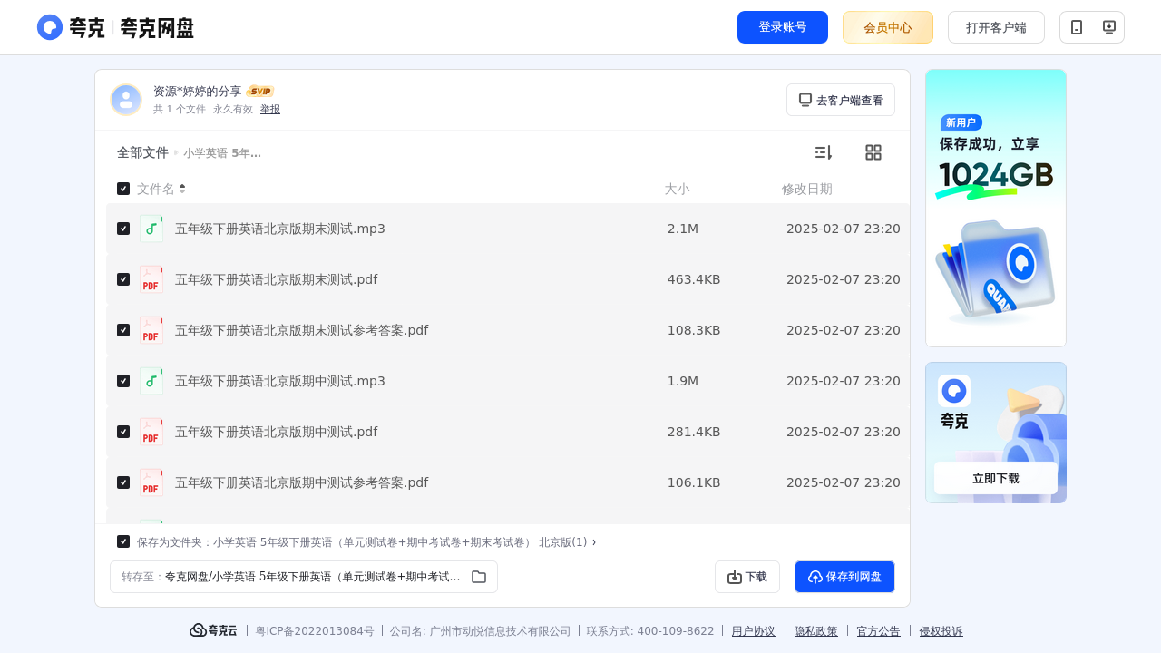 搜教育-5年级下册英语单元测试北京版-小学学习资料