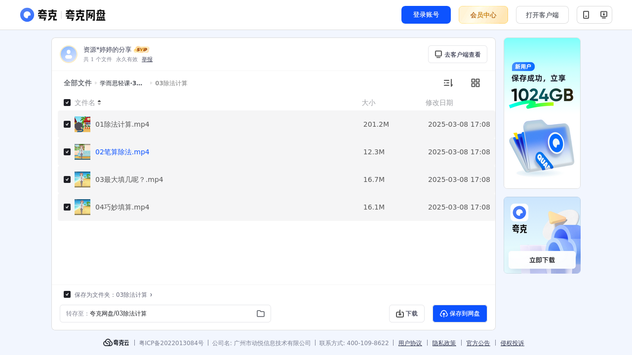 搜教育-学而思轻课·3年级计算技巧一课通【完结】-小学学习资料
