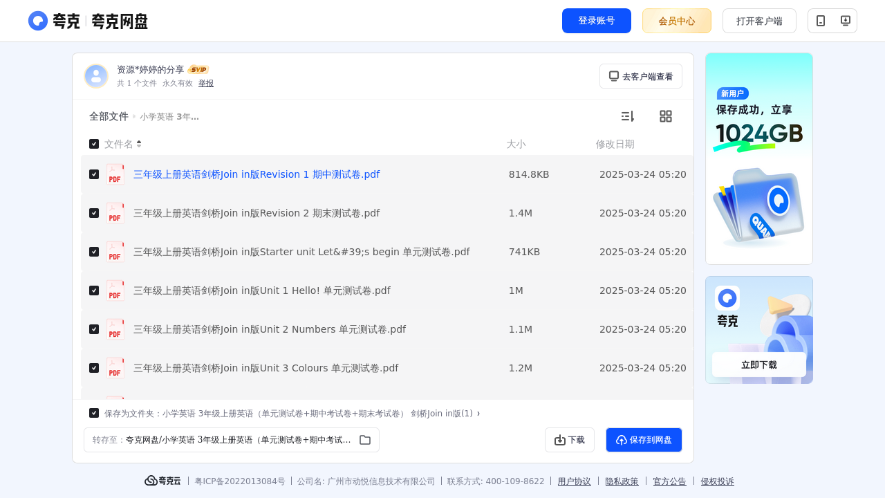 搜教育-3年级上册英语单元测试剑桥Joinin版-小学学习资料