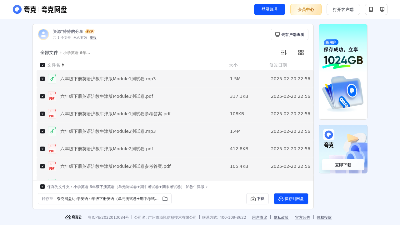 搜教育-6年级下册英语单元测试沪教牛津版-小学学习资料
