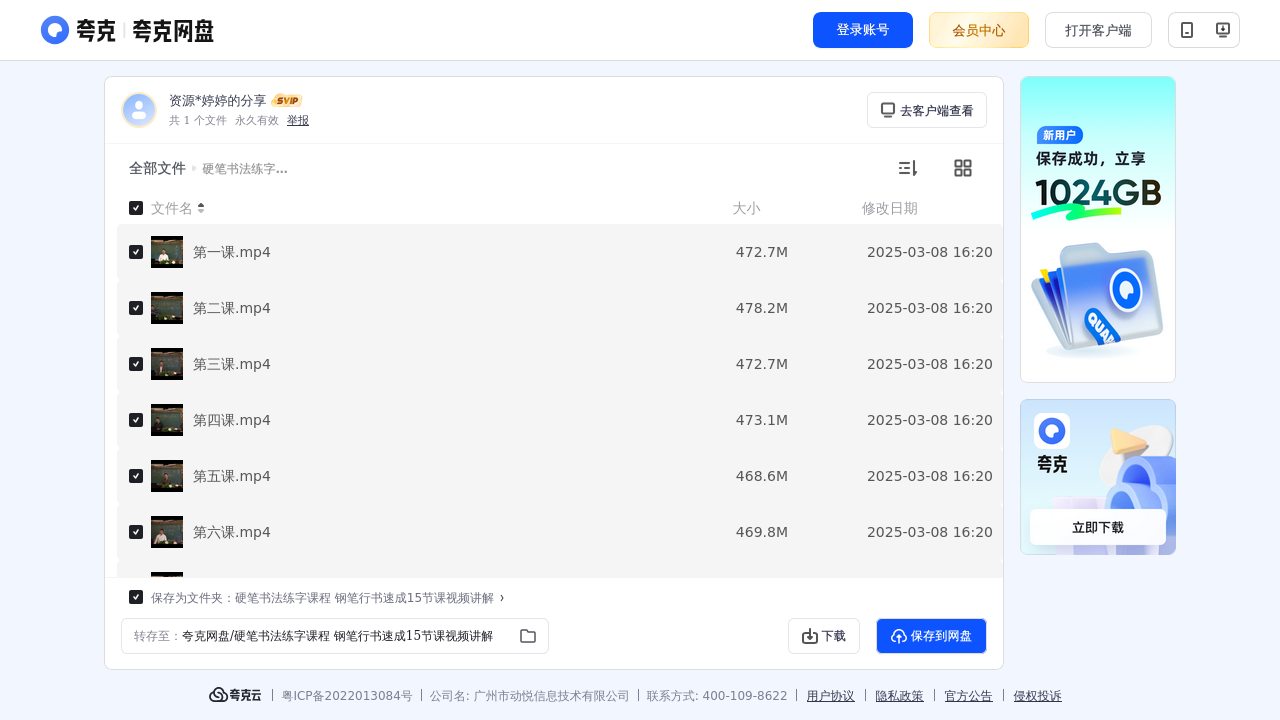 搜教育-硬笔书法练字课程钢笔行书速成15节课视频讲解-办公素材