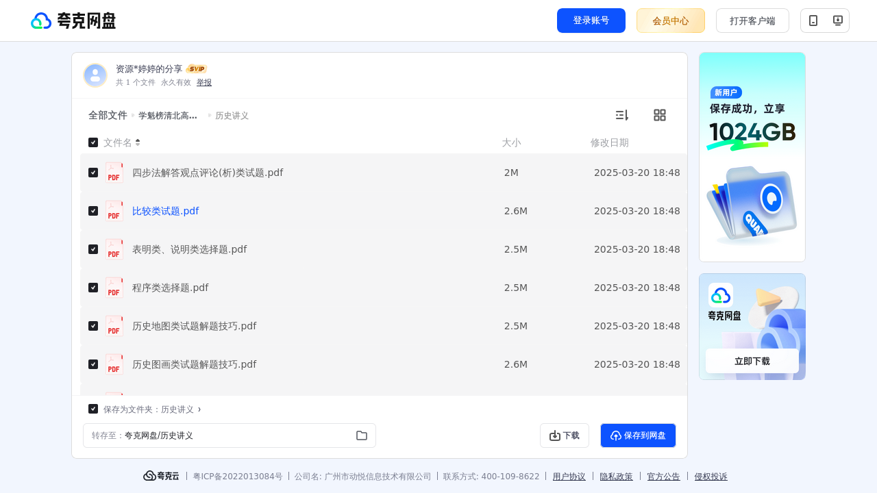 搜教育-学魁榜清北高考特训课历史-教师专区-课件-教案-教学设计