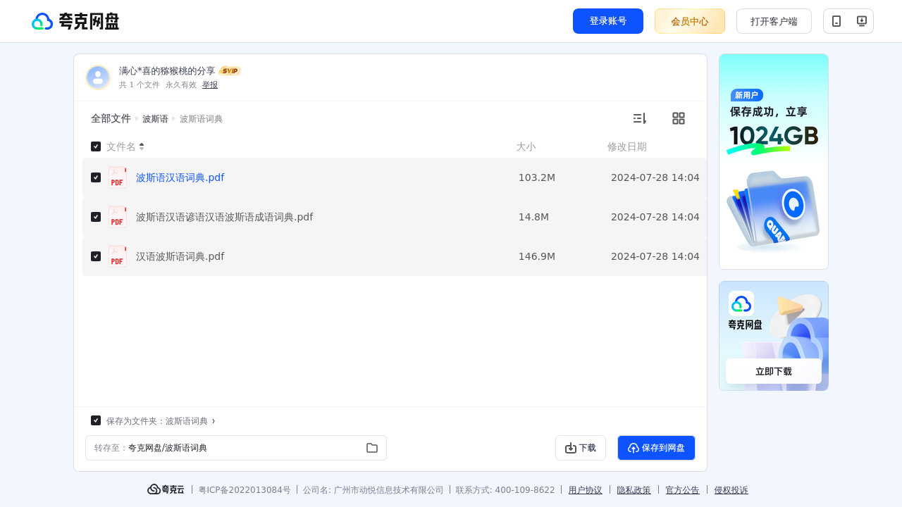 搜教育-波斯语-办公素材