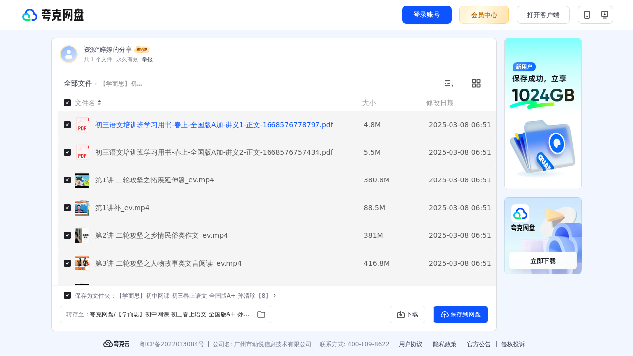 搜教育-【学而思】初中网课初三春上语文全国版A+孙清珍【8】-初中学习资料