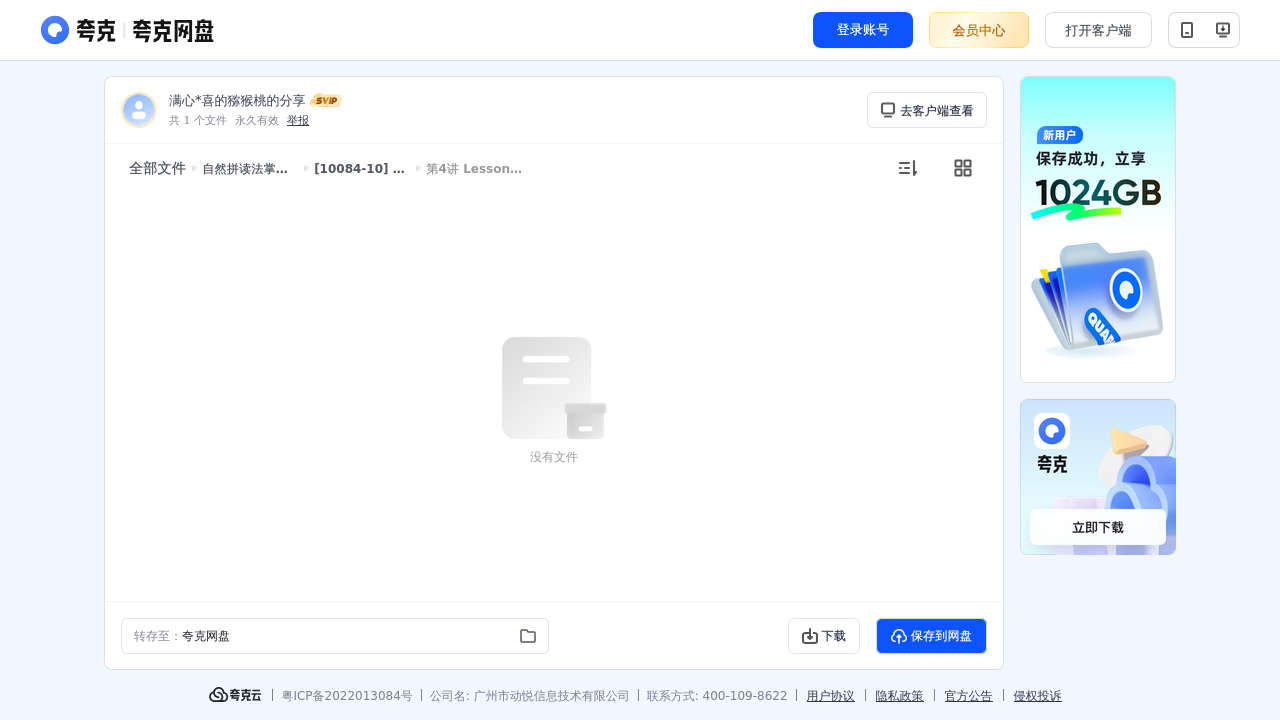 搜教育-自然拼读法掌握新概念一册词汇10讲-办公素材