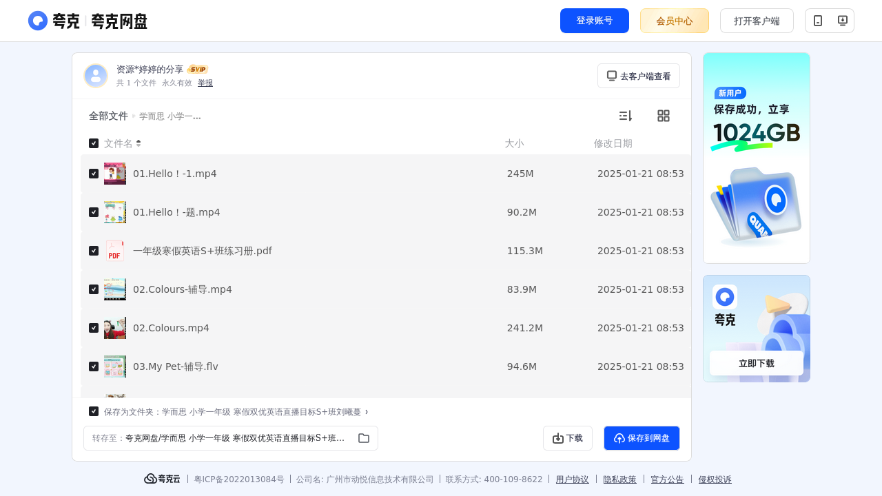 搜教育-学而思小学一年级寒假双优英语直播目标S+班刘曦蔓-小学学习资料