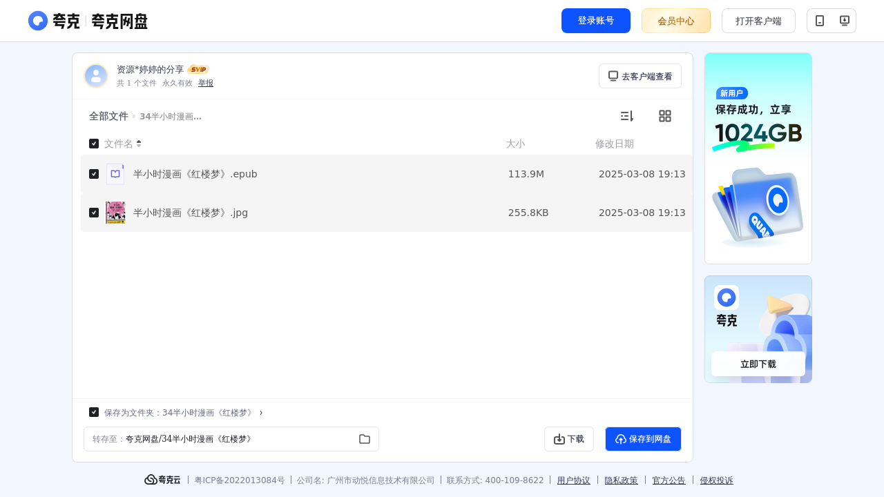 搜教育-半小时漫画《红楼梦》-办公素材