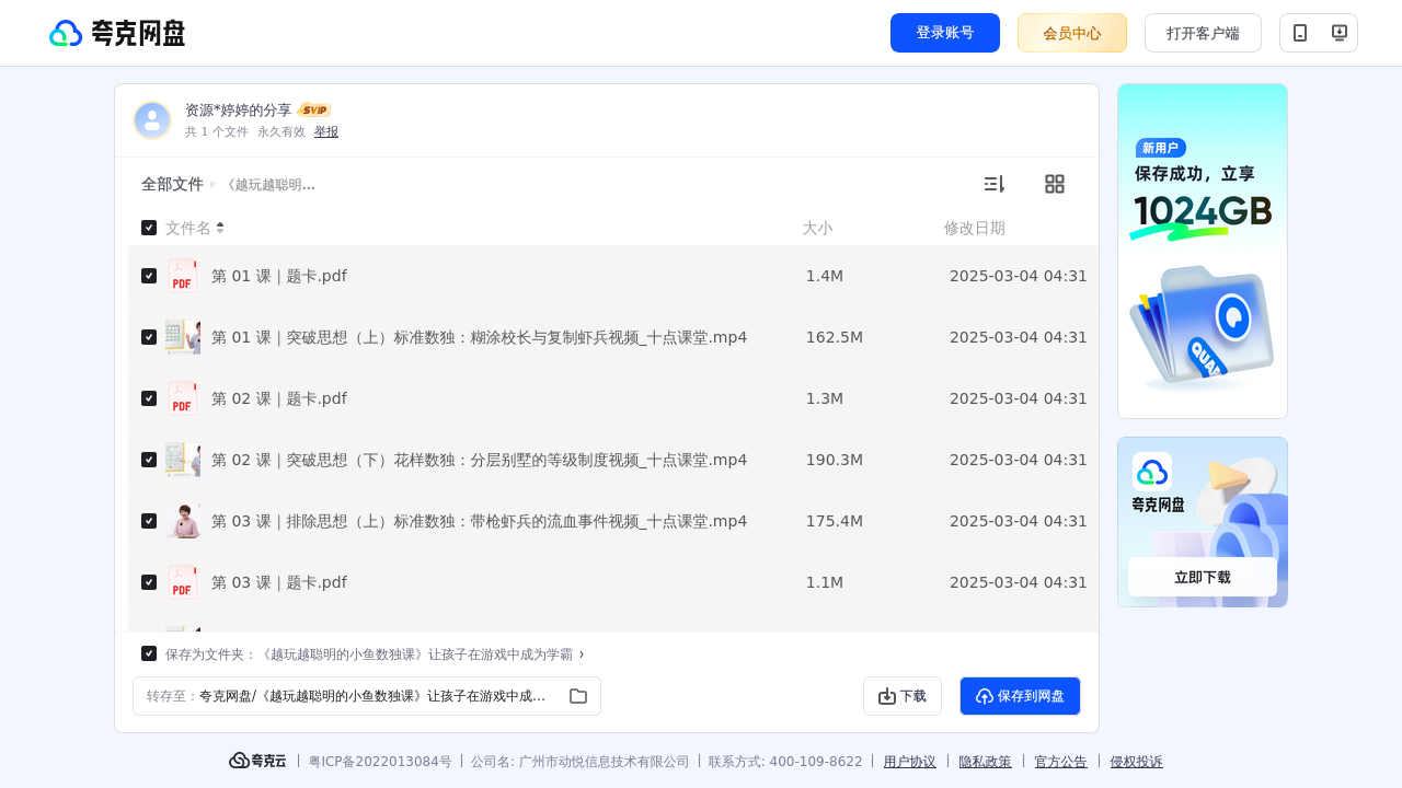 搜教育-《越玩越聪明的小鱼数独课》让孩子在游戏中成为学霸-办公素材