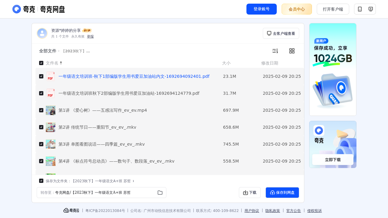 搜教育-学而思网课【2023秋下】一年级语文A+班苏哲-小学学习资料