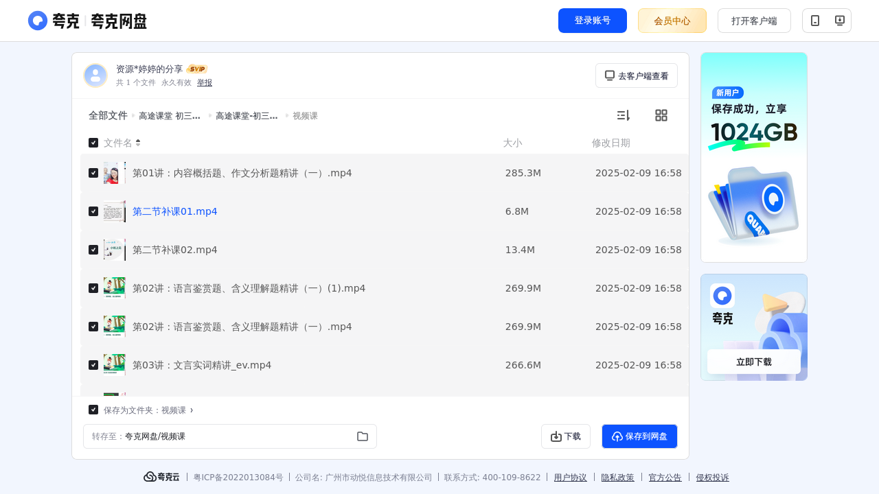 搜教育-高途课堂初三语文王先意-办公素材