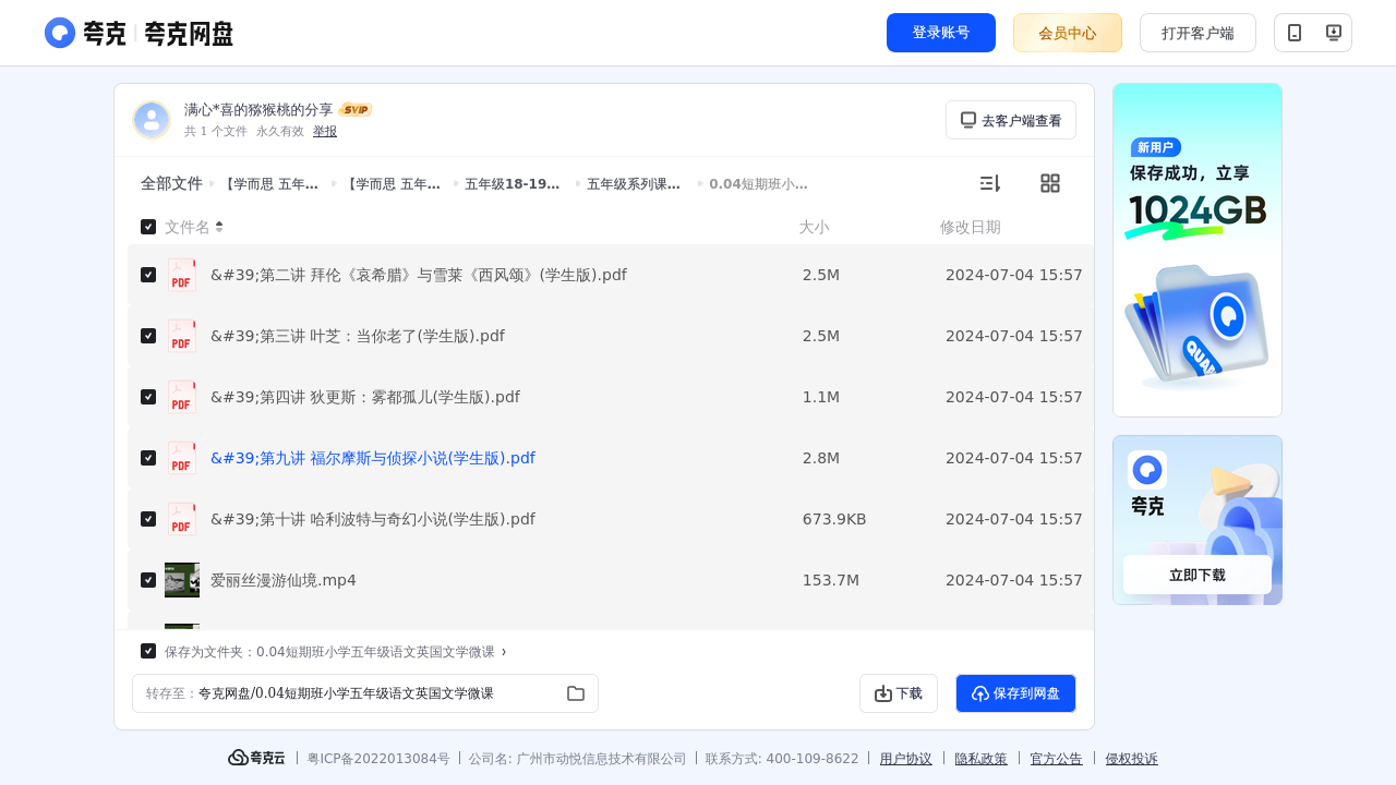 搜教育-【学而思五年级全套课程】.-小学学习资料