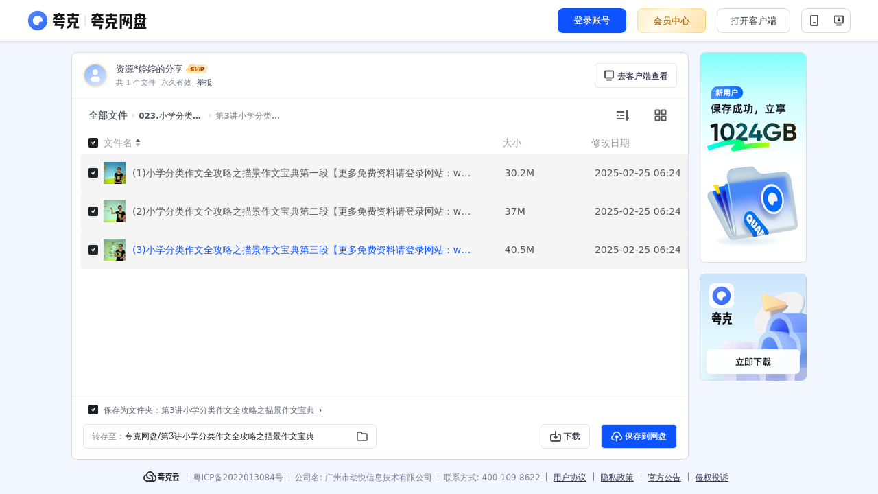 搜教育-小学分类作文全攻略9讲-小学学习资料