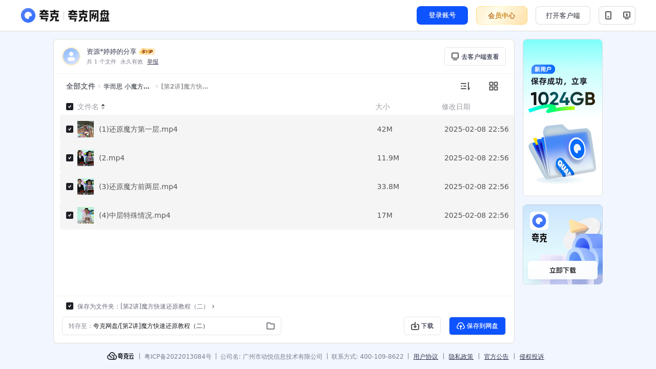 搜教育-学而思小魔方大智慧：世界冠军教你玩转魔方-办公素材