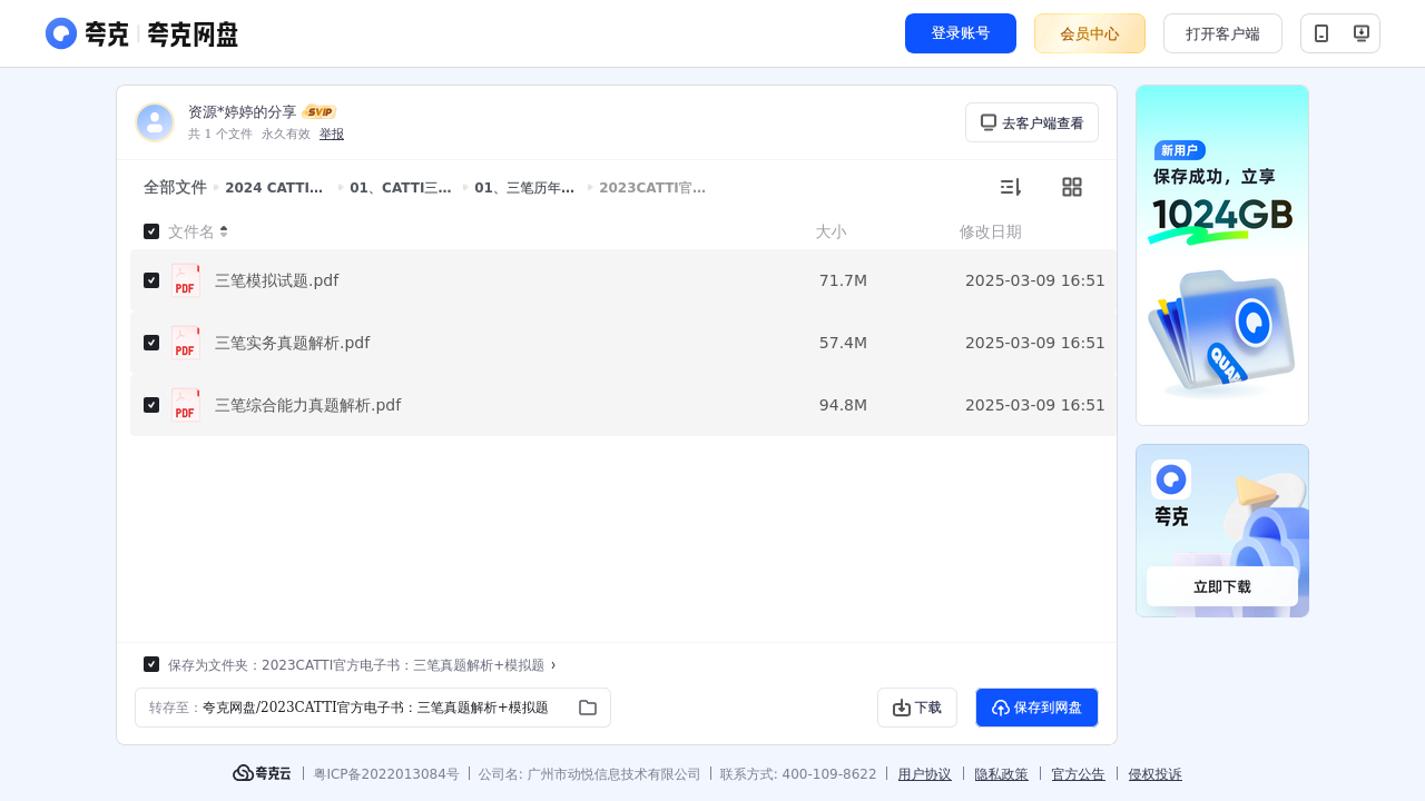 搜教育-2024CATTI翻译资格水平考试备考资料-办公素材