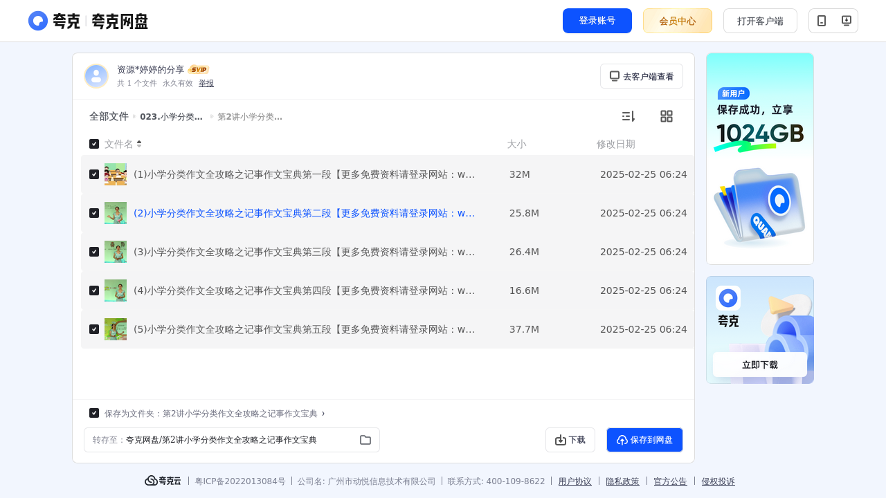 搜教育-小学分类作文全攻略9讲-小学学习资料