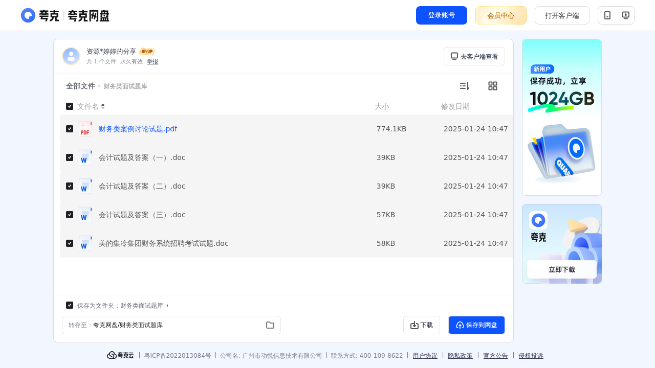 搜教育-财务类面试题库-办公素材