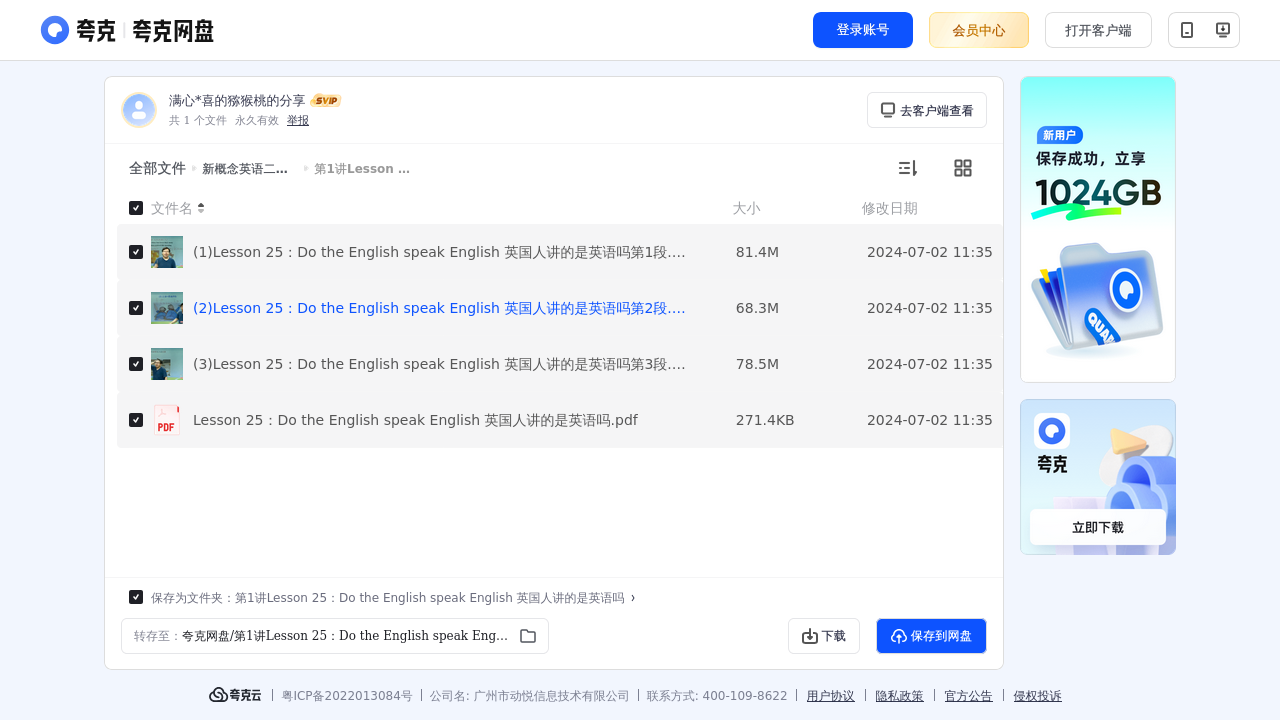 搜教育-新概念英语二册年卡：L1L96-办公素材