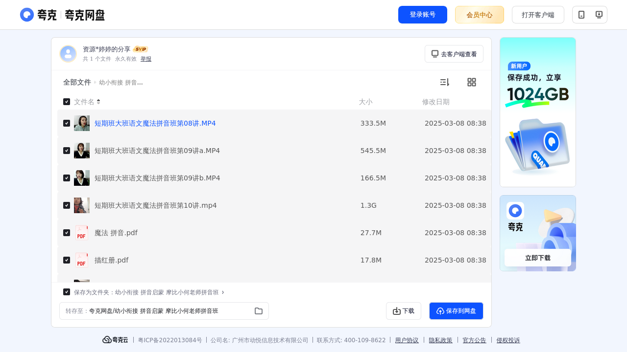 搜教育-幼小衔接拼音启蒙摩比小何老师拼音班-学前-早教-幼小衔接
