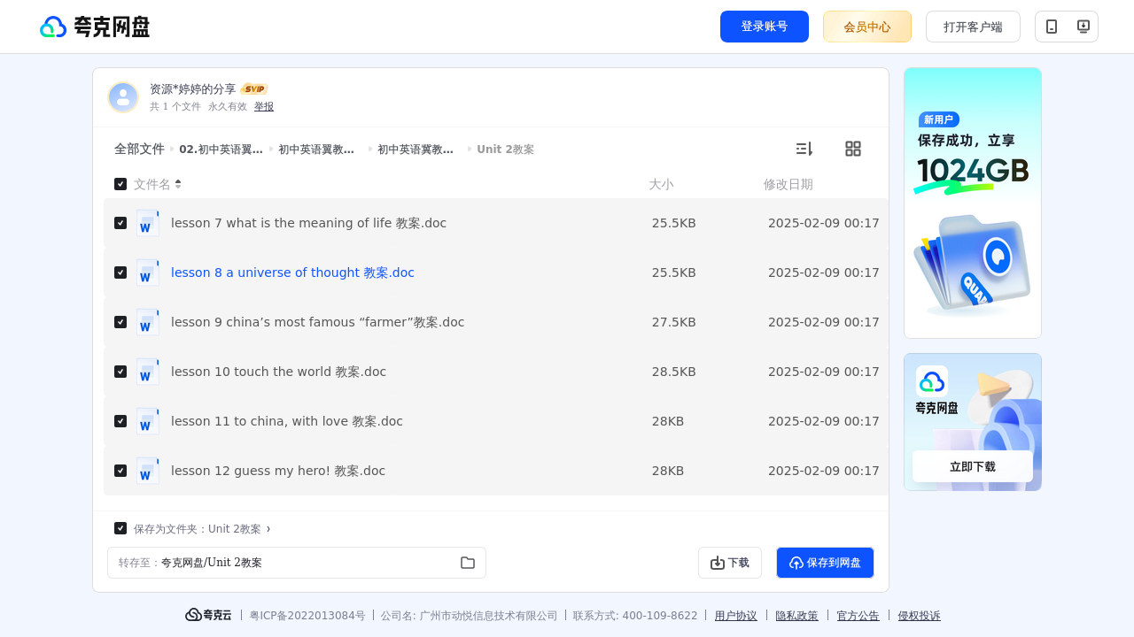 搜教育-初中英语翼教版九年级全册—教案-教师专区-课件-教案-教学设计