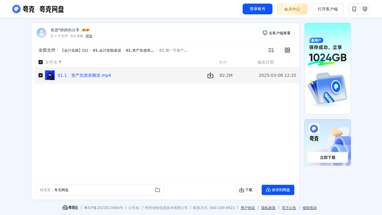搜教育-【会计实操】(1)-办公素材
