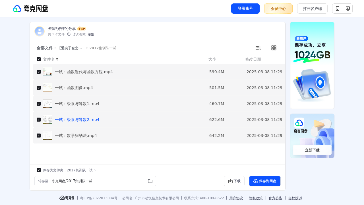 搜教育-【爱尖子全套课程】-办公素材