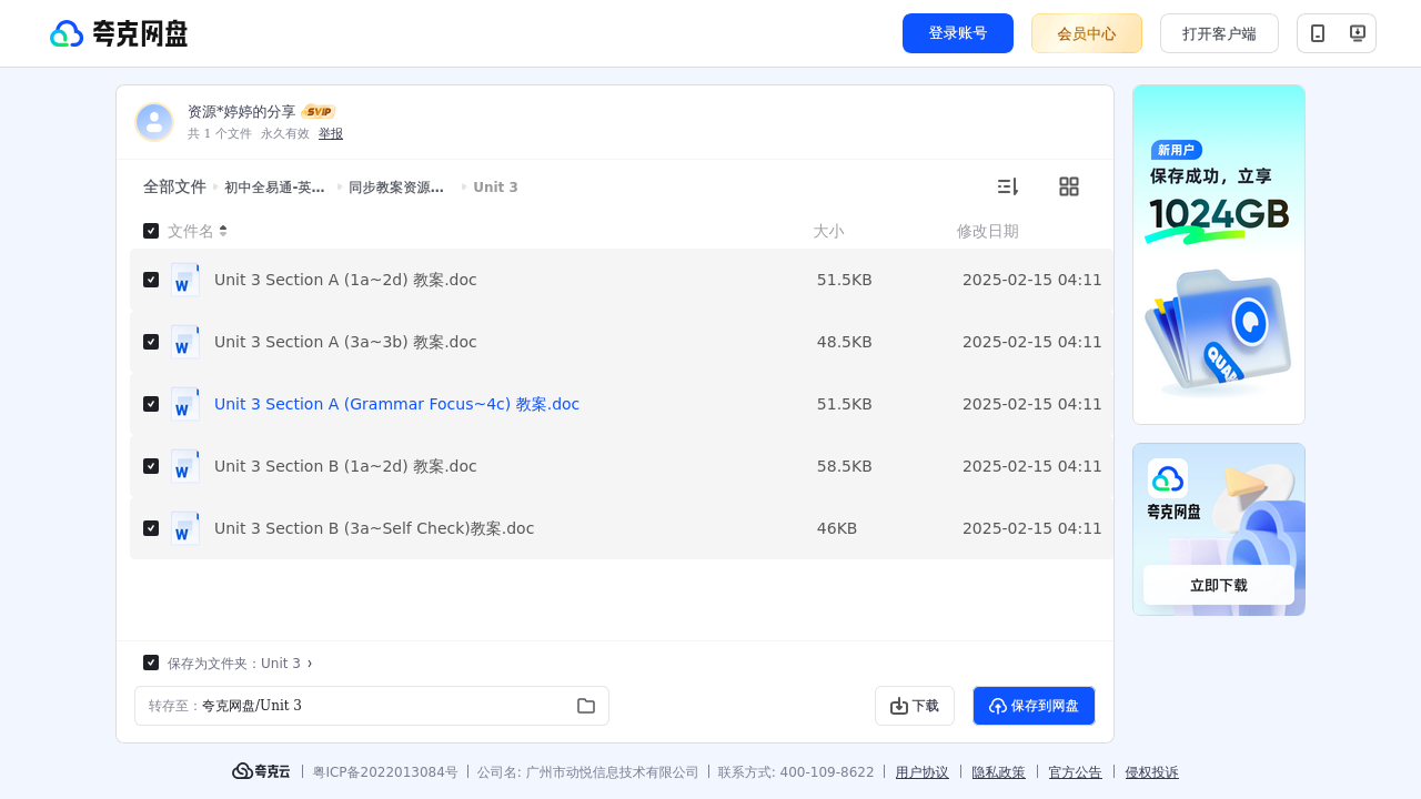 搜教育-初中全易通英语人教版教师资源包九年级全一册-初中学习资料