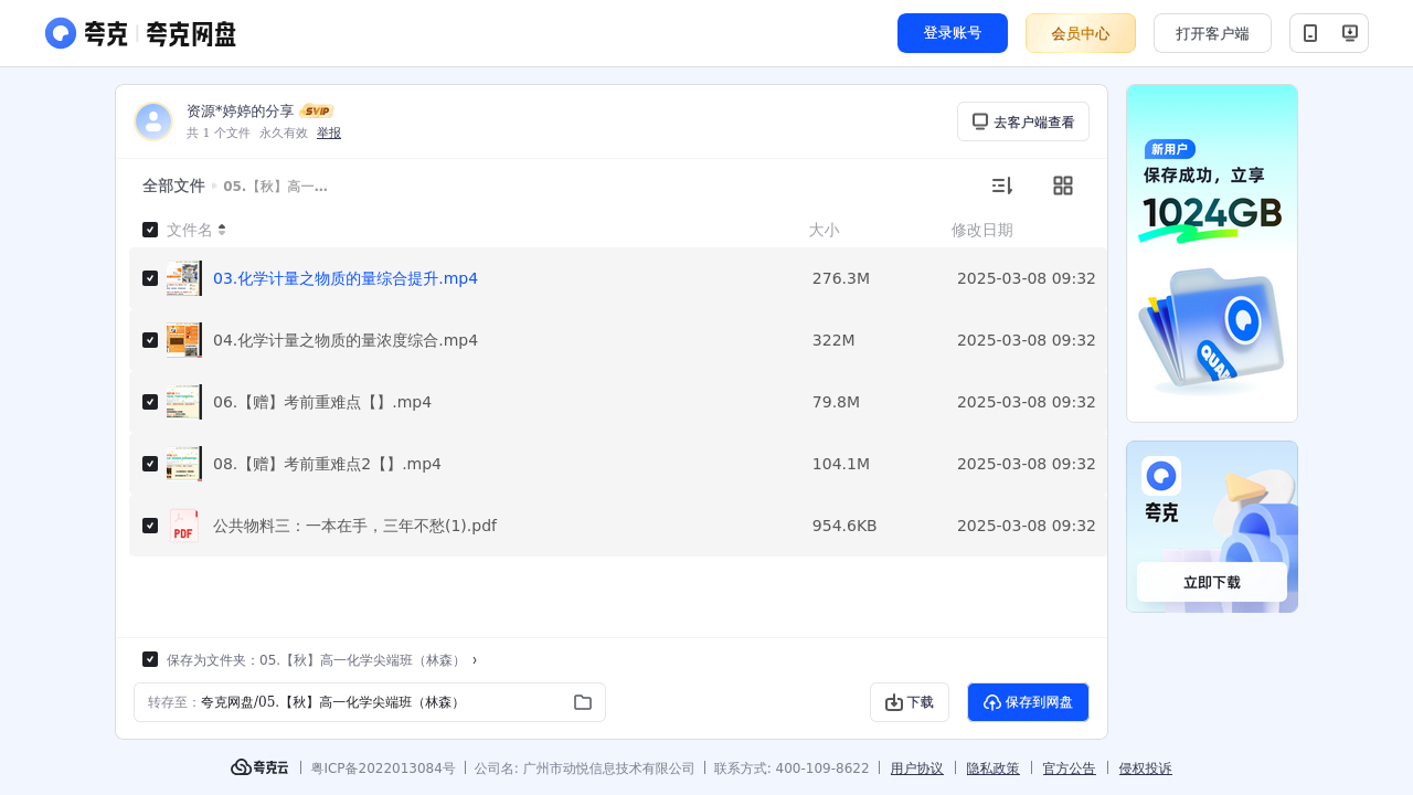 搜教育-【秋】高一化学尖端班-教师专区-课件-教案-教学设计