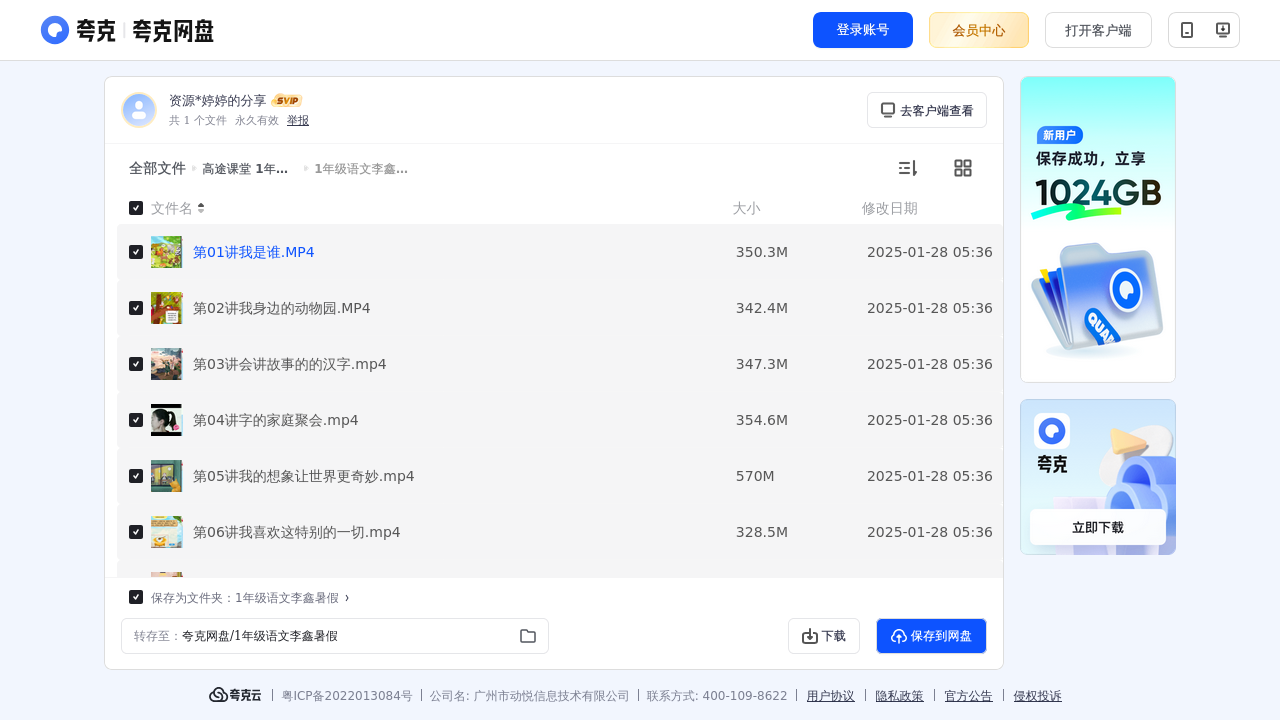 搜教育-高途课堂1年级语文李鑫暑-办公素材
