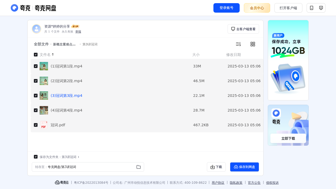 搜教育-新概念重难点语法精讲精练系列词法运用篇【12讲赵紫涵】-办公素材